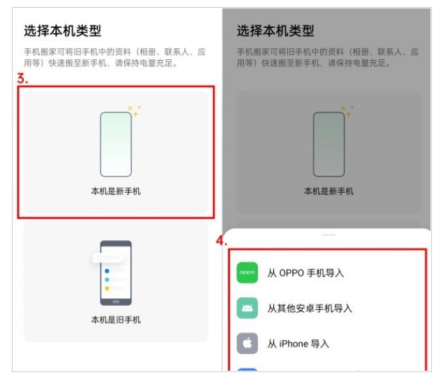 oppo怎么传输数据到新手机上 oppo手机搬家怎么操作步骤