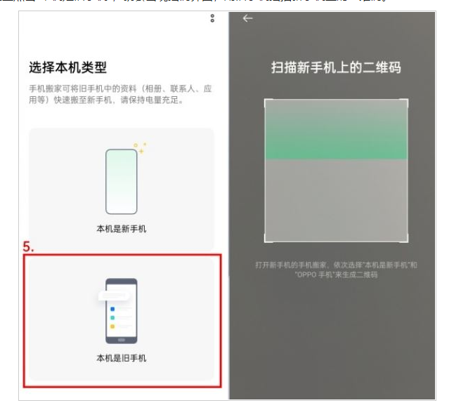oppo怎么传输数据到新手机上 oppo手机搬家怎么操作步骤